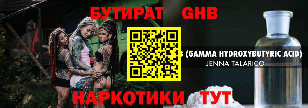 Бутират оксибутират Протвино