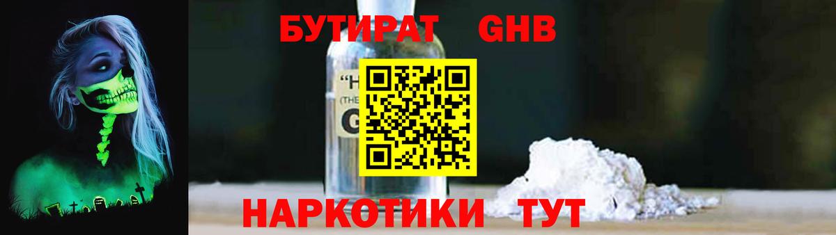Бутират  Вход с VPN  Протвино  Бутират жидкий экстази 
