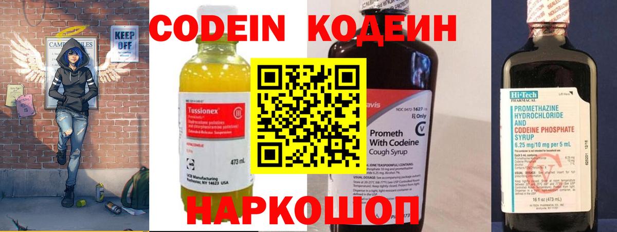 Codein Purple Drank Протвино