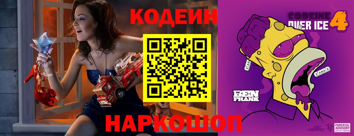 Codein Purple Drank  Вход с VPN  Протвино 