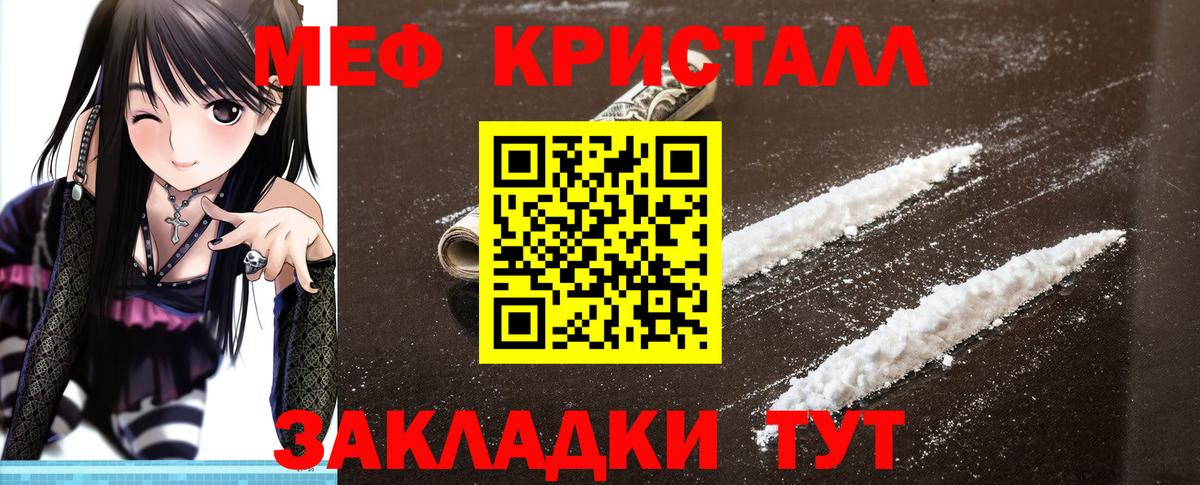 Меф мука Протвино