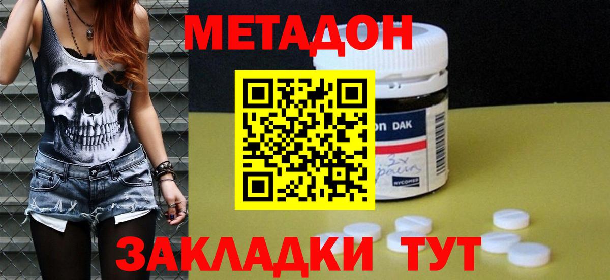 МЕТАДОН мёд  Вход с VPN  Протвино  МЕТАДОН methadone 