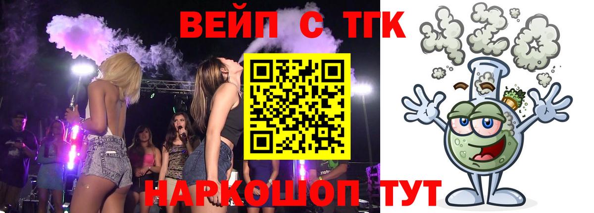 ТГК вейп Протвино