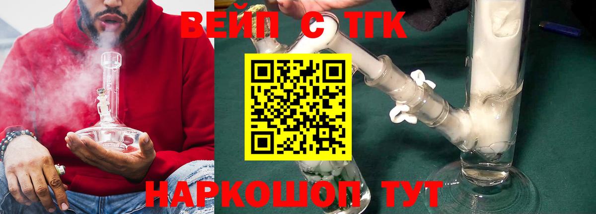 Протвино  ТГК вейп с тгк  Вход с VPN  ТГК вейп с тгк 